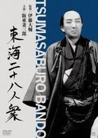 Tokai Nijuhachininshu  (DVD) (日本版) 