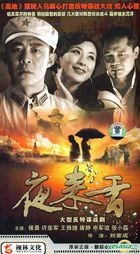 Ye Lai Xiang (DVD) (End) (China Version)