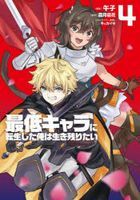 saitei kiyara ni tensei shita ore ha ikinokoritai 4 dengeki komitsukusu nekusuto