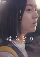 蜂鸟 (DVD) (日本版) 