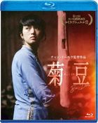 Ju Dou (Blu-ray)(Japan Version)