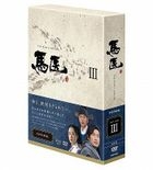 Horse Doctor (DVD) (Box III) (Japan Version)