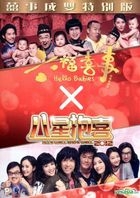 Hello Babies (2014) X All's Well, End's Well 2012 (DVD) (Hong Kong Version)