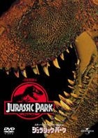 Jurassic Park (DVD) (Japan Version)