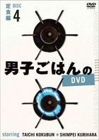 Danshi Gohan no DVD Disc 4 Teishoku Hen (DVD) (Japan Version)