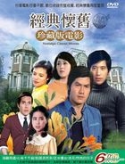 珍藏版電影- 經典懷舊第三套 (DVD) (6碟裝) (台灣版)