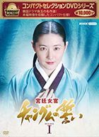 Dae Jang Geum (DVD) (Box 1) (Compact Selection) (Japan Version)