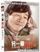 Another Family (2014) (DVD) (Taiwan Version)