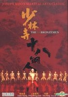 YESASIA : 少林寺十八铜人(DVD) (香港版) DVD - 黄家达, 上官灵凤