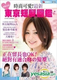 YESASIA: Shi Shang Ke Ai ! Zui Xin Dong Jing Duan Fa Tu鑑 - Ray Rui Li ...