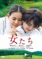 The Women  (DVD) (Japan Version)