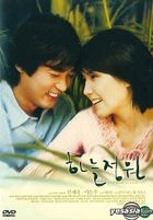 The Garden of Heaven (DVD) (Korea Version)