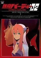 YESASIA: Tetsuwan birdy Decode: 02 (DVD) (Season 2) (Vol.1