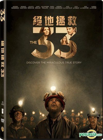 YESASIA The 33 (2015) (DVD) (Hong Kong Version) DVD Juliette Binoche