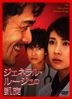 The Triumphant General Rouge (DVD) (英文字幕) (日本版)
