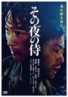 The Samurai That Night (DVD) (Japan Version)