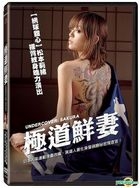 Undercover: Sakura (DVD) (Taiwan Version)