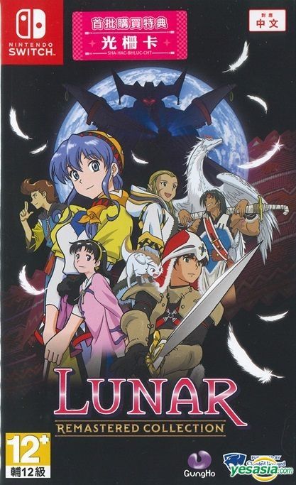YESASIA: LUNAR Remastered Collection (Asian Chinese Version