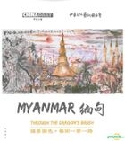 國墨國色˙藝術一帶一路 緬甸篇