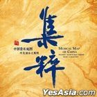 Musical Map Of China - Hearing Traditional Chinese Music Collection (Vinyl LP) (China Version)