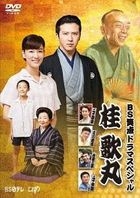 BS Shoten Drama Special: Katsura Utamaru (DVD) (Japan Version)