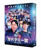 Ariyoshi no Kabe Kabedemy Sho THE MOVIE (Deluxe Edition) (Japan Version)