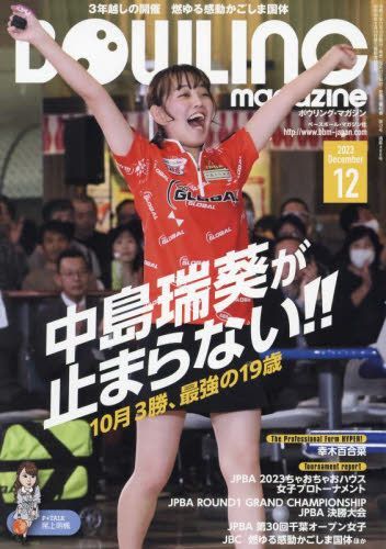 YESASIA: Bowling Magazine 08129-12 2023 - - Japanese Magazines - Free ...