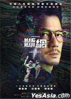 斷網 CYBERHEIST (2023) (DVD) (香港版)