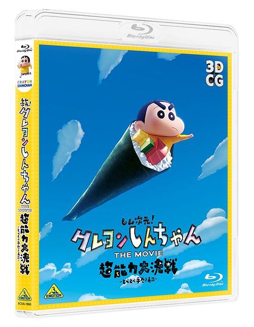 YESASIA: Shin Jigen! Crayon Shin-chan the Movie (2023) (Blu-ray) (Normal  Edition) (Japan Version) Blu-ray - Matsuzaka Tori