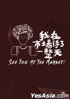 See You At The Market! (DVD) (Ep. 1-8) (Taiwan Version)