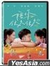 Stand By Me (2019) (DVD) (Taiwan Version)