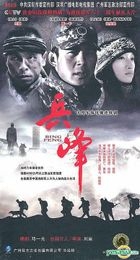 Bing Feng (DVD) (End) (China Version)