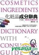 Cosmestics Ingredients Dictionary  With Cosumers Guide 
