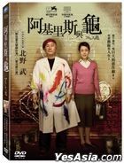 阿基里斯與龜 (DVD) (中英文字幕) (台灣版) 