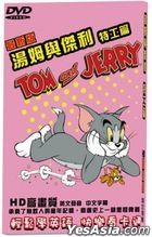 Tom And Jerry - Spy (DVD) (Ep. 1-12) (Taiwan Version)