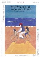Kidnap Blues (DVD) (HD New Master Edition) (Japan Version)