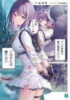 YESASIA: mamahaha no tsurego ga motokano datsuta 5 5 kadokawa suni ka bunko  ka 12 1 6 - Kamishiro Kyosuke - Books in Japanese - Free Shipping - North  America Site