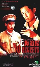 No Regrets (Vol.1-20) (China Version) (End)