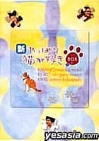 Shin Yappari Neko ga Suki 1-5 Box Set  (Japan Version)
