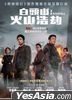 Ashfall (2019) (DVD) (Hong Kong Version)