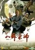 The Kungfu Master (DVD-9) (China Version)
