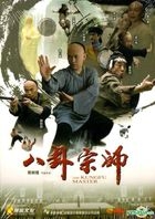 八卦宗師 (DVD-9) (中国版)