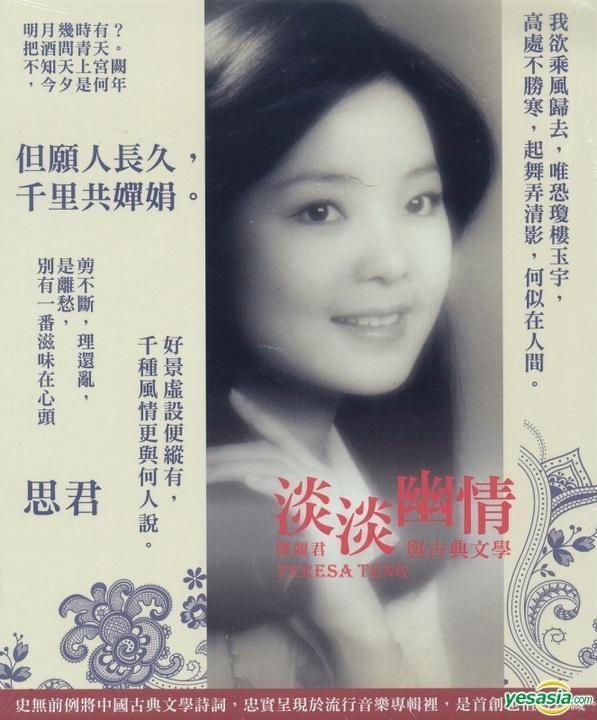 【LP】　 淡淡幽情 鄧麗君 テレサテン 台湾盤 LP】 淡淡幽情 鄧麗君 テレサテン 台湾盤 YESASIA: 淡淡幽情 - 鄧麗君