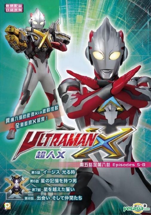 YESASIA: Ultraman X (Blu-ray) (Ep. 5-8) (To Be Continued) (Hong 