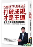 Yesasia Marketplace 3 0 Rewriting The Rules Of Borderless Business San Mu Gu Hao Shi 台湾の書籍 無料配送