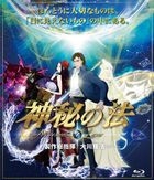 神秘の法 【Blu-ray Disc】