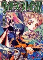 Wizard's Brain, Dengeki Wiki