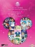 Disney 90th Anniversary Celebration - Piano Score Book Volume 1: Princess Collection
