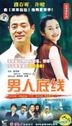 Nan Ren Di Xian (Ep.1-30) (End) (China Version)