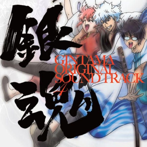 Yesasia Gintama Original Soundtrack 4 Japan Version Cd Japan Animation Soundtrack Aniplex Japanese Music Free Shipping North America Site